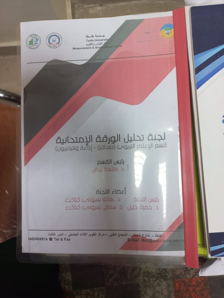 وحدة ضمان الجودة لكلية التربية النوعية جامعة طنطا 